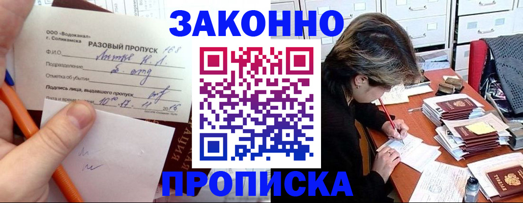 прописка для работы в Кашире