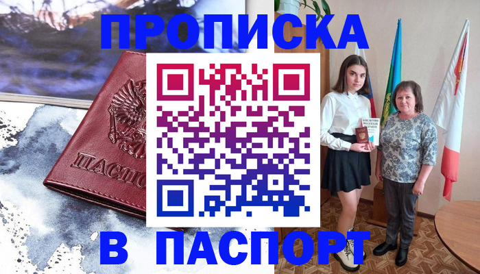 прописка для школы в Кашире