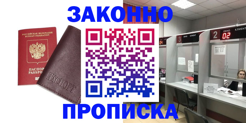 временная регистрация для школы в Кашире